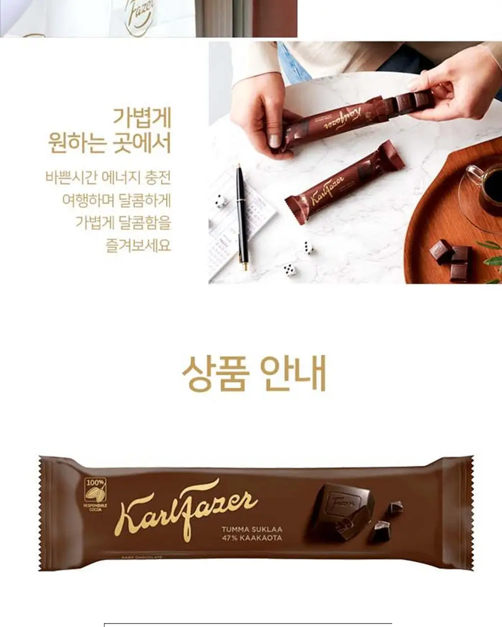 칼파제르 다크 초콜릿 39g 상세페이지 7