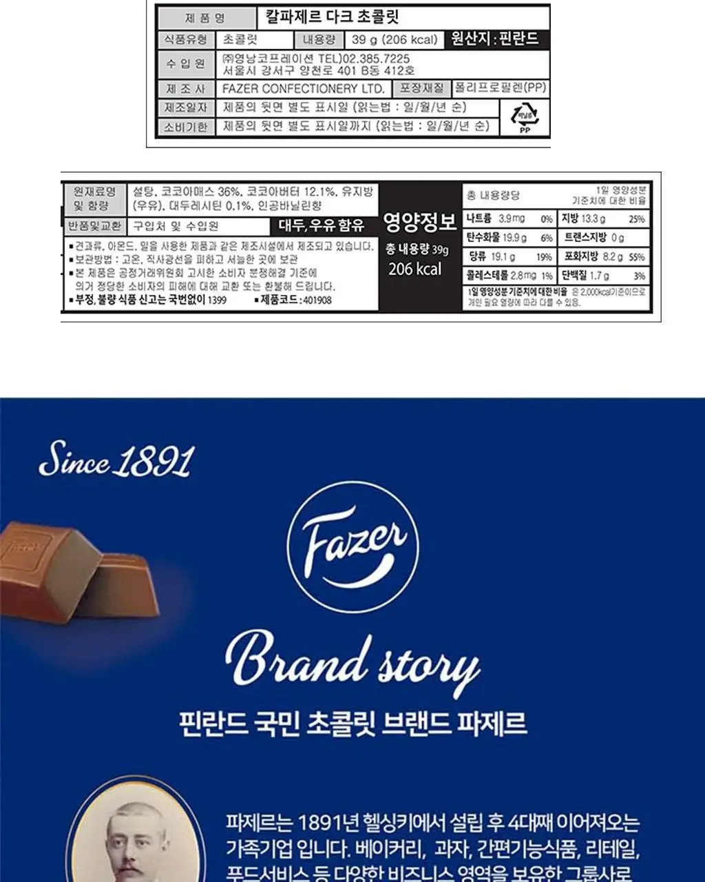 칼파제르 다크 초콜릿 39g 상세페이지 8