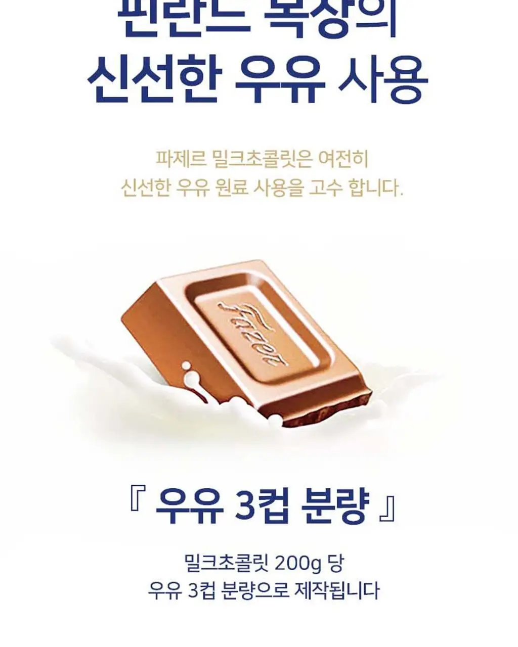 칼파제르 밀크 초콜릿 39g 상세페이지 5