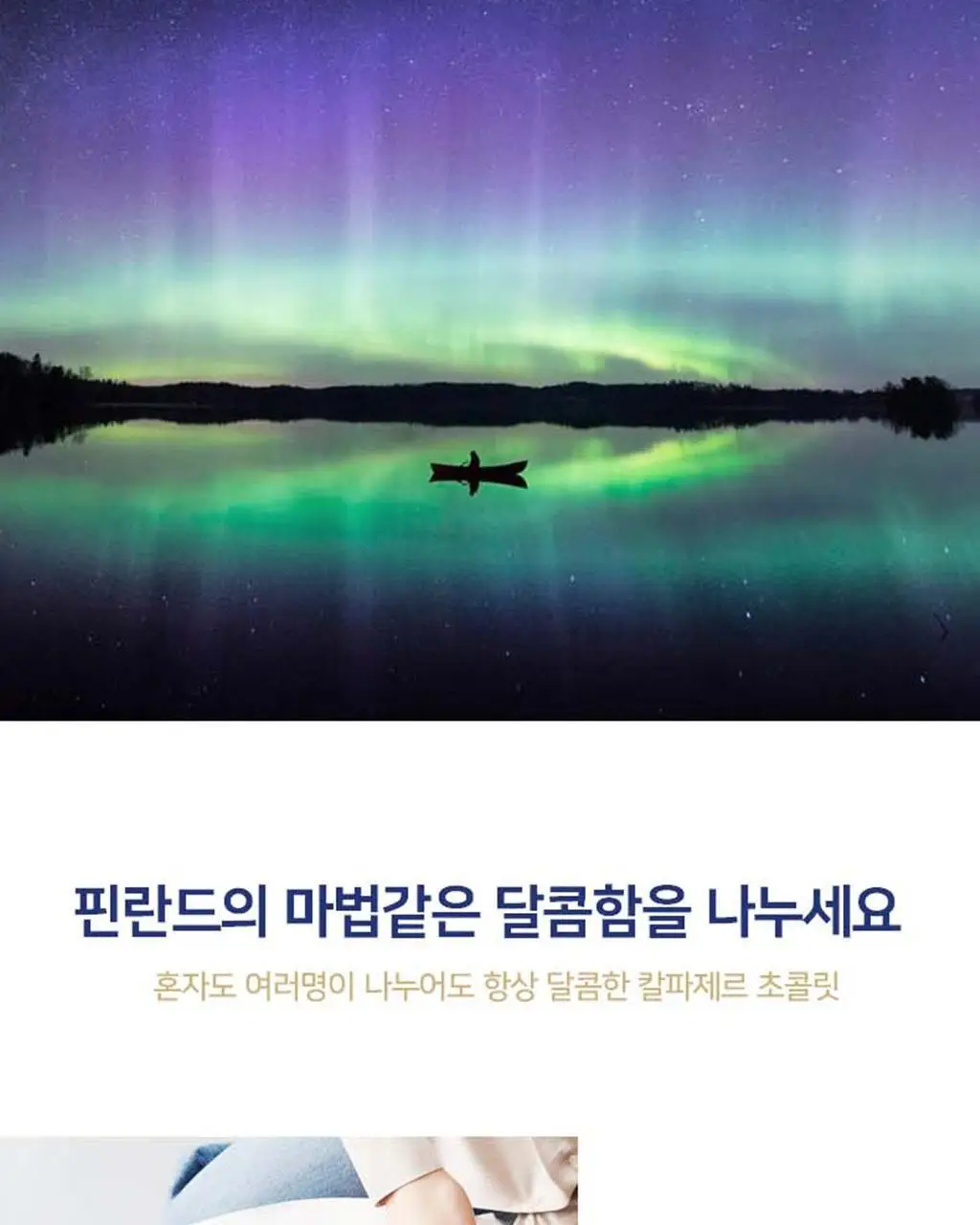 칼파제르 밀크 초콜릿 39g 상세페이지 7