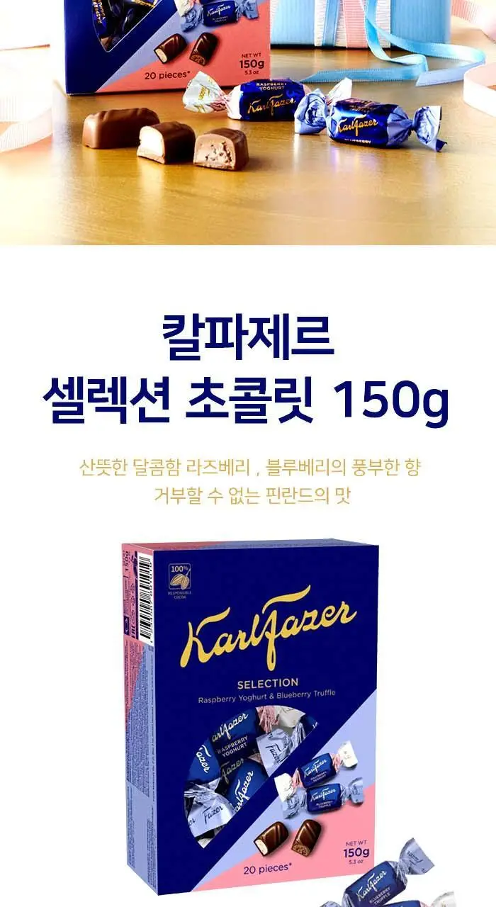 칼파제르 셀렉션 초콜릿150g 상세페이지 2