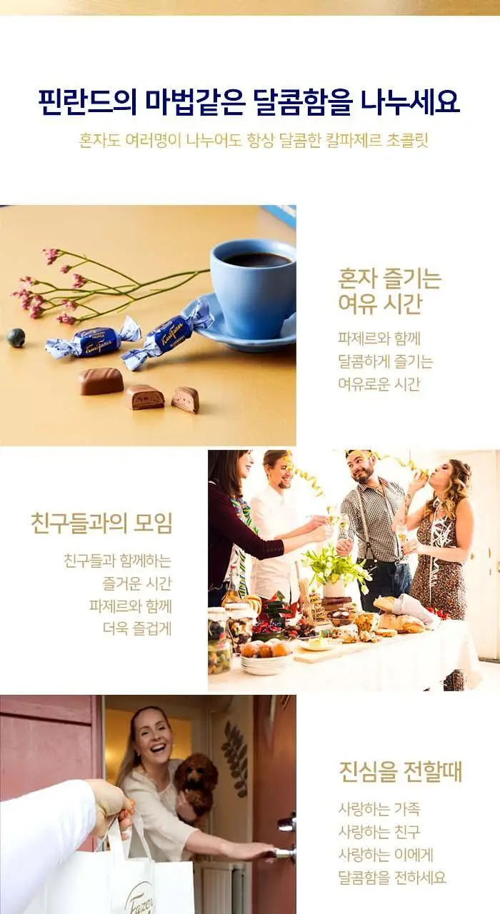 칼파제르 셀렉션 초콜릿150g 상세페이지 8