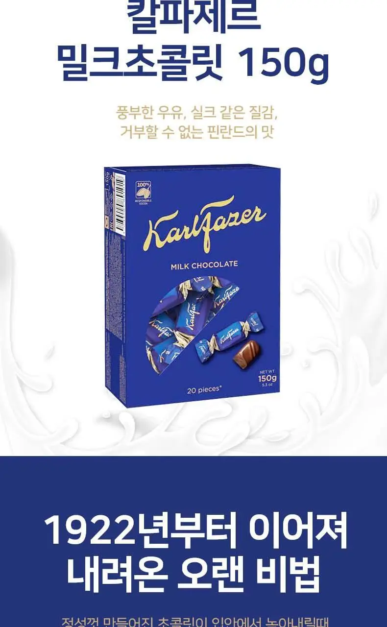 칼파제르 초콜릿 150g 4종 중 택1 (밀크/셀렉션/헤이즐넛필링밀크/헤이즐넛카라멜&씨솔트) 상세페이지 2