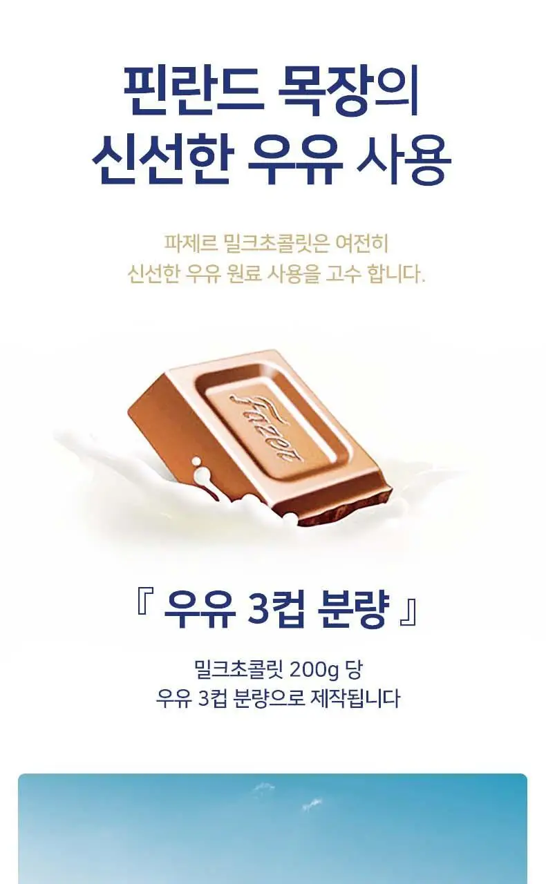 칼파제르 초콜릿 150g 4종 중 택1 (밀크/셀렉션/헤이즐넛필링밀크/헤이즐넛카라멜&씨솔트) 상세페이지 4