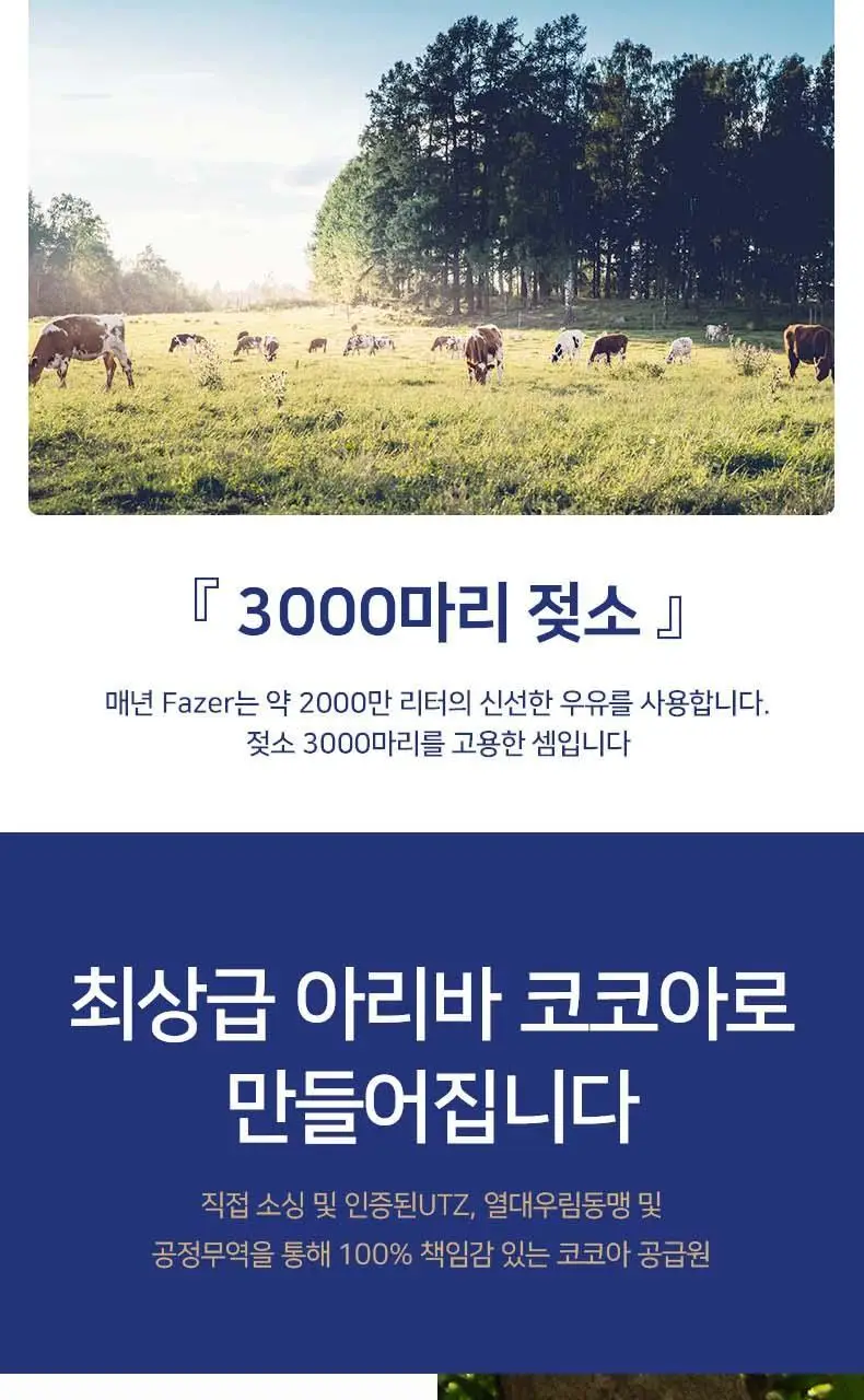 칼파제르 초콜릿 150g 4종 중 택1 (밀크/셀렉션/헤이즐넛필링밀크/헤이즐넛카라멜&씨솔트) 상세페이지 5