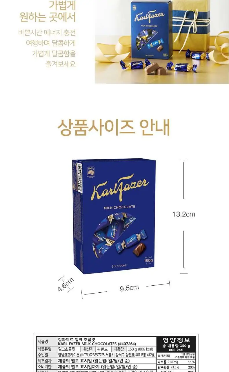 칼파제르 초콜릿 150g 4종 중 택1 (밀크/셀렉션/헤이즐넛필링밀크/헤이즐넛카라멜&씨솔트) 상세페이지 10