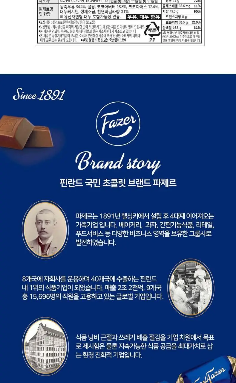 칼파제르 초콜릿 150g 4종 중 택1 (밀크/셀렉션/헤이즐넛필링밀크/헤이즐넛카라멜&씨솔트) 상세페이지 11