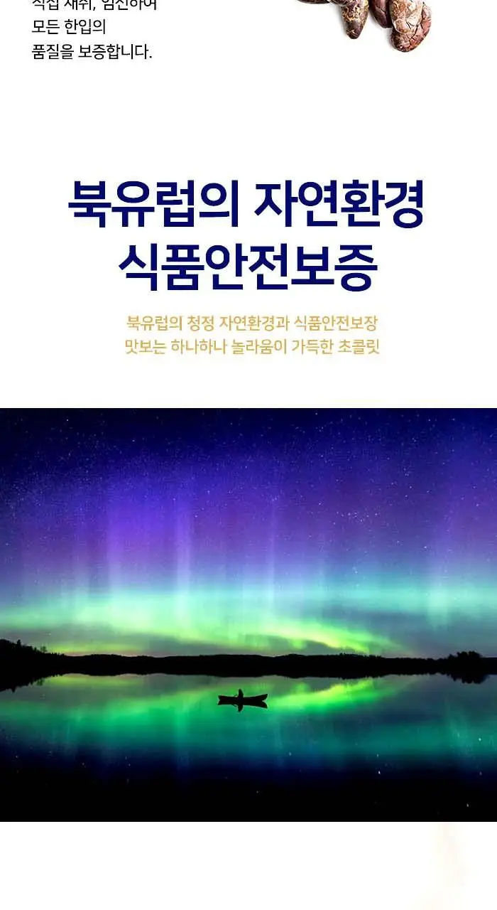 칼파제르 초콜릿 150g 4종 중 택1 (밀크/셀렉션/헤이즐넛필링밀크/헤이즐넛카라멜&씨솔트) 상세페이지 18