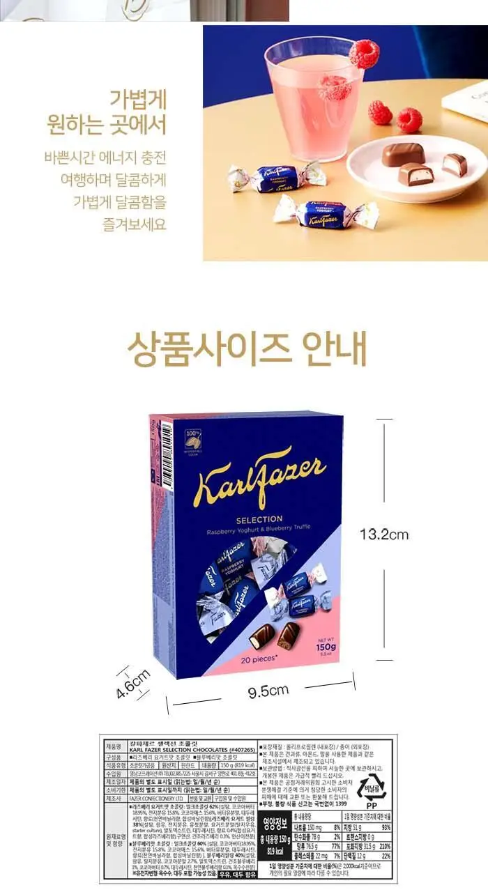 칼파제르 초콜릿 150g 4종 중 택1 (밀크/셀렉션/헤이즐넛필링밀크/헤이즐넛카라멜&씨솔트) 상세페이지 21