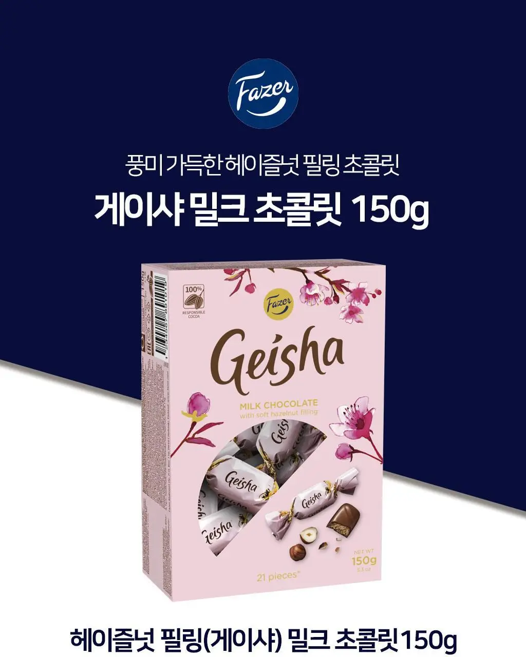 칼파제르 초콜릿 150g 4종 중 택1 (밀크/셀렉션/헤이즐넛필링밀크/헤이즐넛카라멜&씨솔트) 상세페이지 23