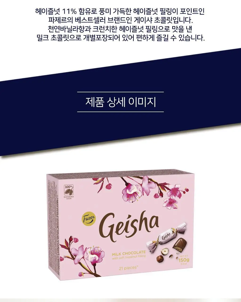 칼파제르 초콜릿 150g 4종 중 택1 (밀크/셀렉션/헤이즐넛필링밀크/헤이즐넛카라멜&씨솔트) 상세페이지 24