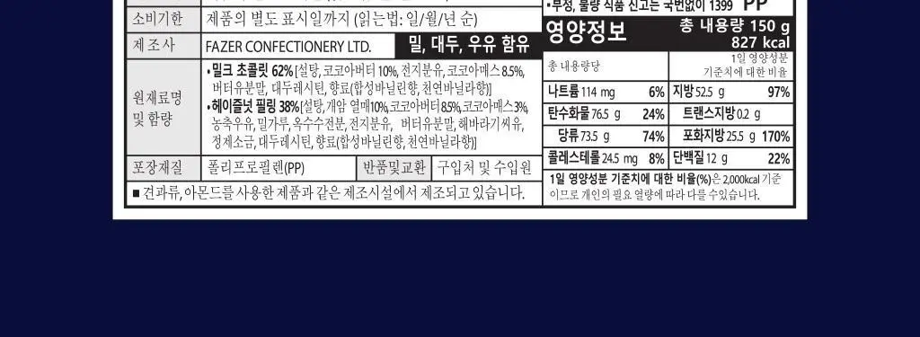 칼파제르 초콜릿 150g 4종 중 택1 (밀크/셀렉션/헤이즐넛필링밀크/헤이즐넛카라멜&씨솔트) 상세페이지 27