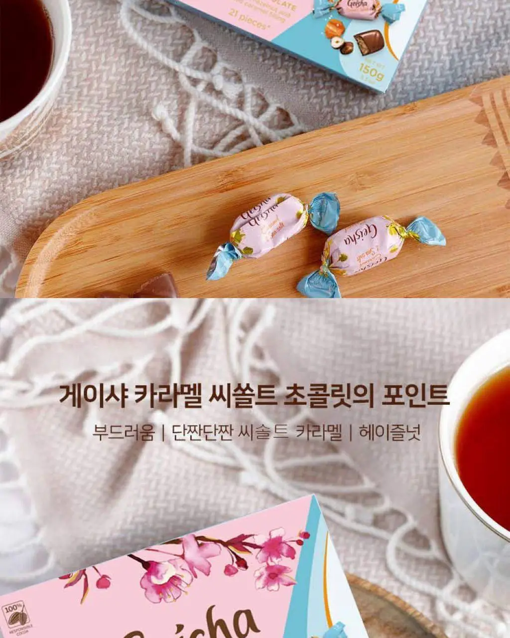 칼파제르 초콜릿 150g 4종 중 택1 (밀크/셀렉션/헤이즐넛필링밀크/헤이즐넛카라멜&씨솔트) 상세페이지 31
