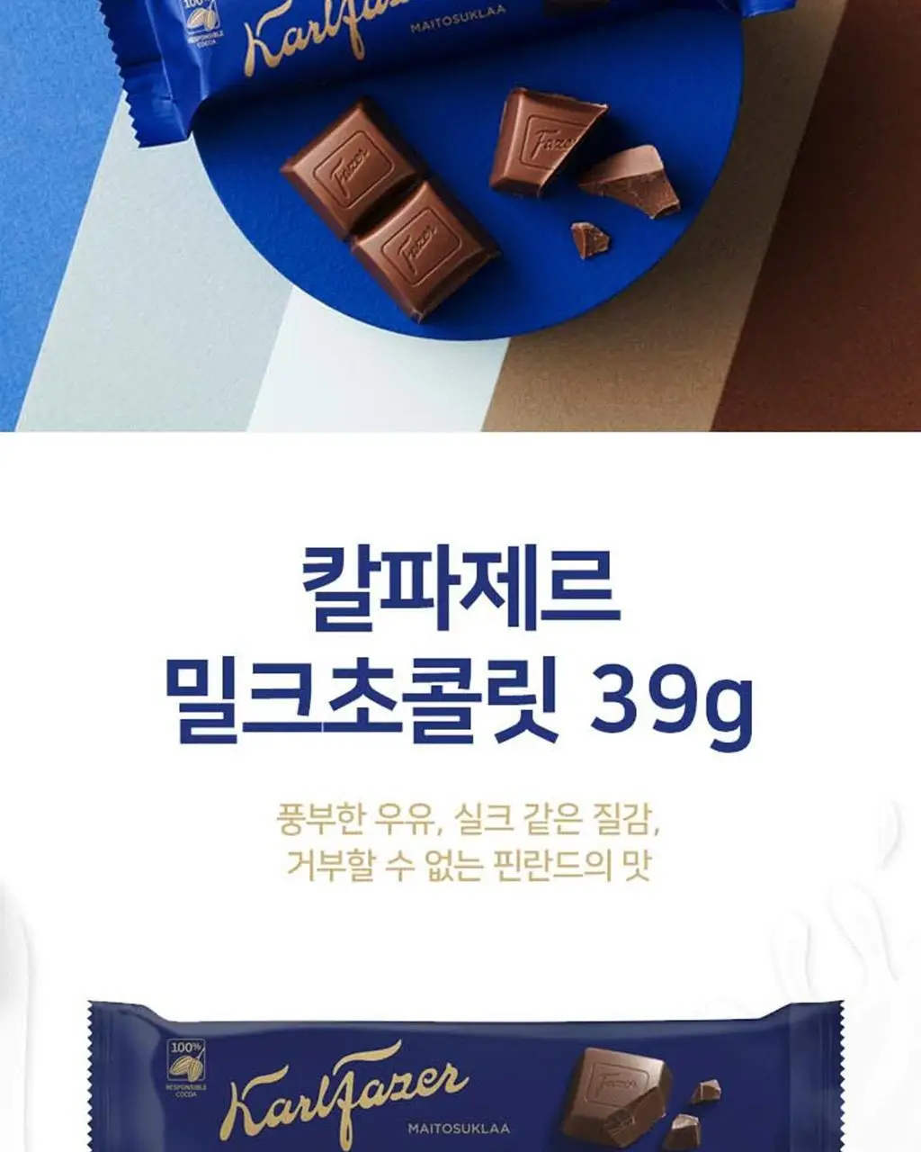 칼파제르 초콜릿 3종 중 택1 (밀크/다크/헤이즐넛필링밀크) 상세페이지 2