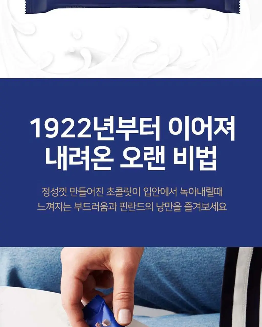 칼파제르 초콜릿 3종 중 택1 (밀크/다크/헤이즐넛필링밀크) 상세페이지 3
