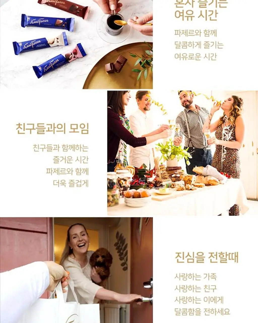 칼파제르 초콜릿 3종 중 택1 (밀크/다크/헤이즐넛필링밀크) 상세페이지 17