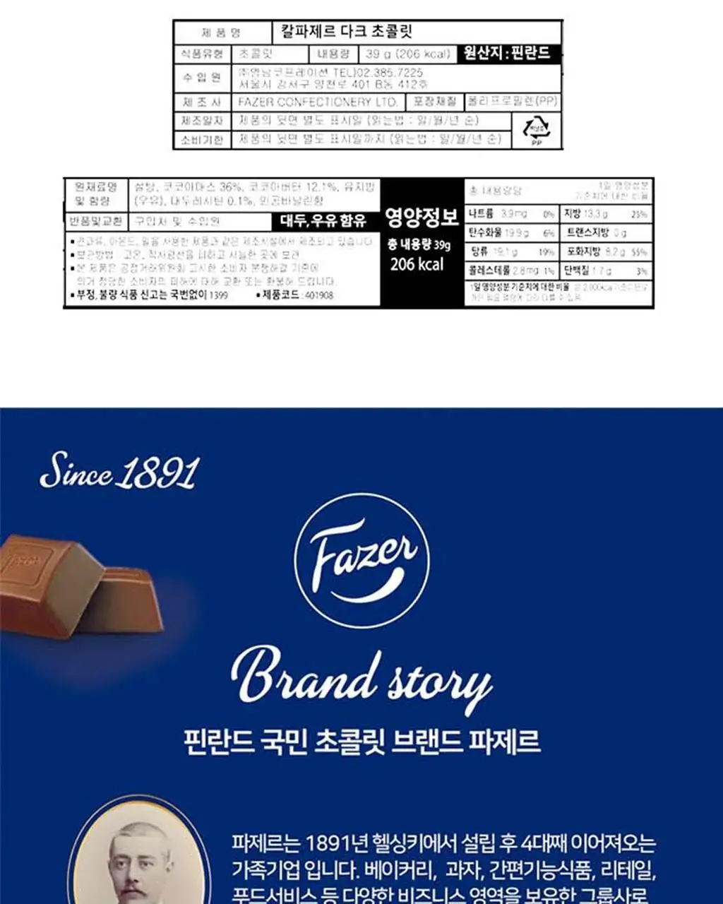 칼파제르 초콜릿 3종 중 택1 (밀크/다크/헤이즐넛필링밀크) 상세페이지 19