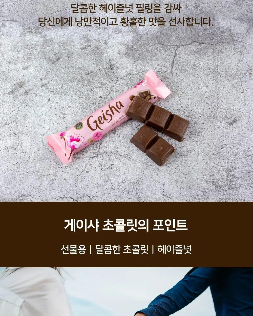 칼파제르 초콜릿 3종 중 택1 (밀크/다크/헤이즐넛필링밀크) 상세페이지 23
