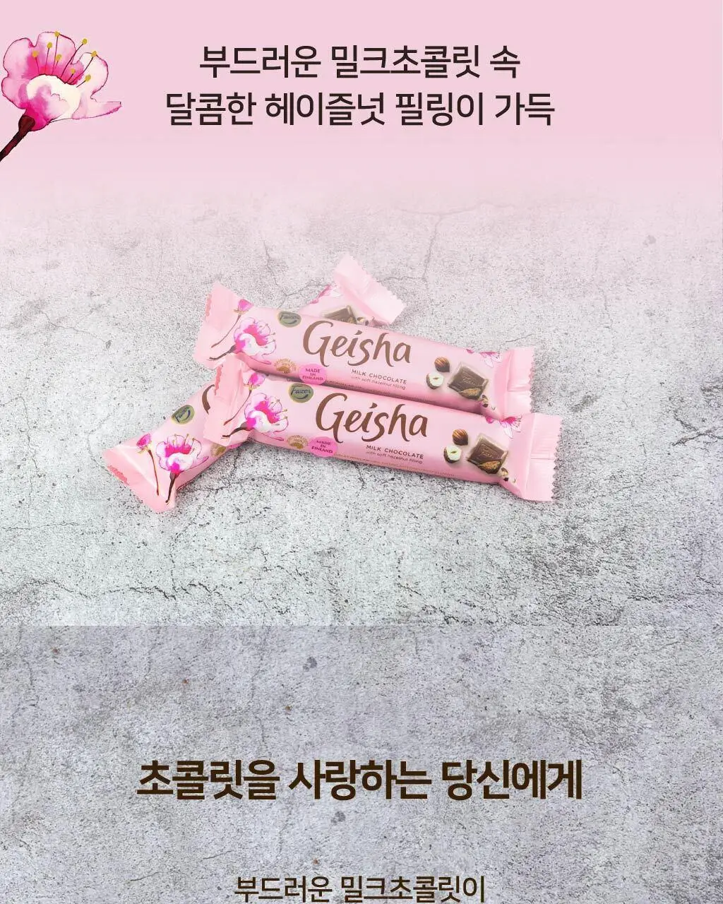 칼파제르 헤이즐넛 필링 밀크 초콜릿 37g 상세페이지 2