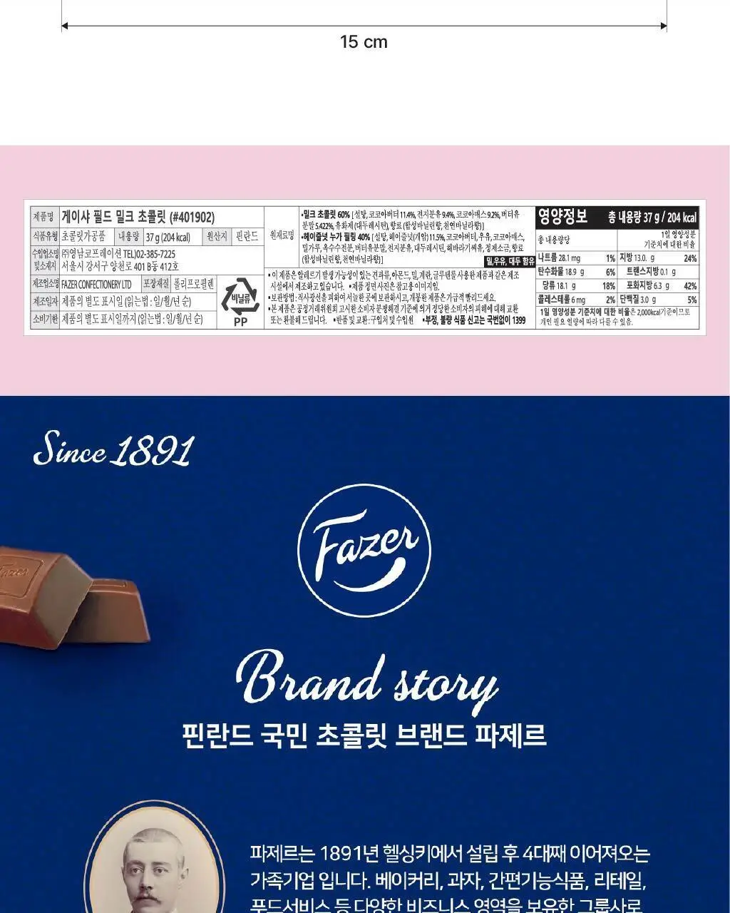 칼파제르 헤이즐넛 필링 밀크 초콜릿 37g 상세페이지 5