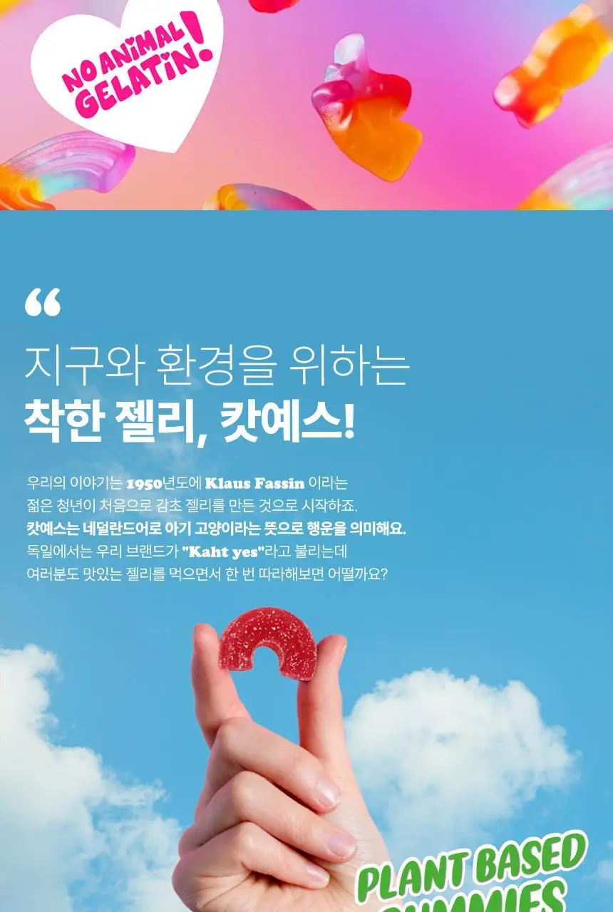 캇예스 베러버니 사우어 75g 상세페이지 6
