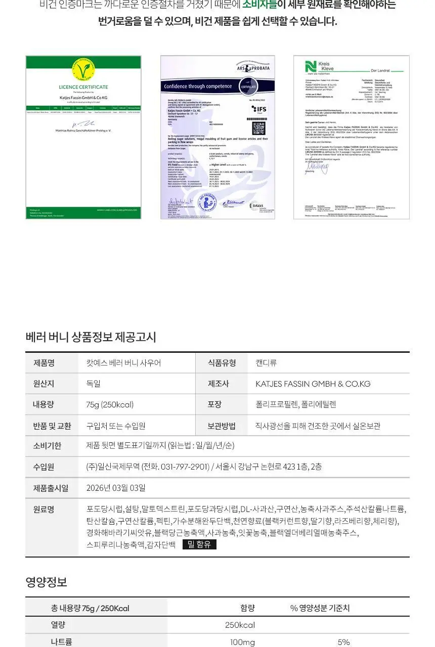 캇예스 베러버니 사우어 75g 상세페이지 21