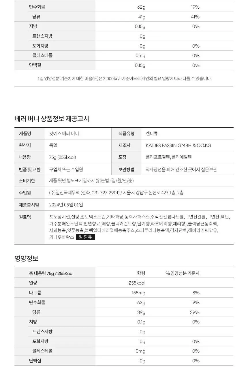 캇예스 베러버니 사우어 75g 상세페이지 22