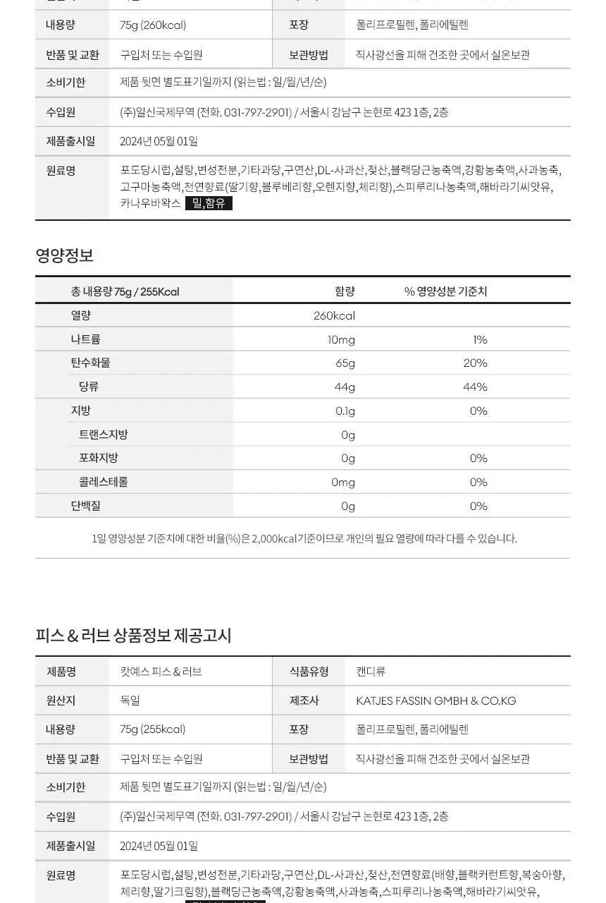 캇예스 베러버니 사우어 75g 상세페이지 24