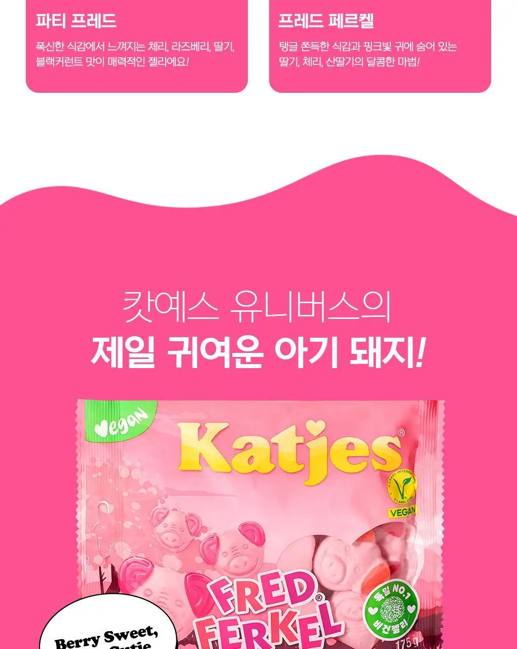 캇예스 베러버니 사우어 75g 상세페이지 32