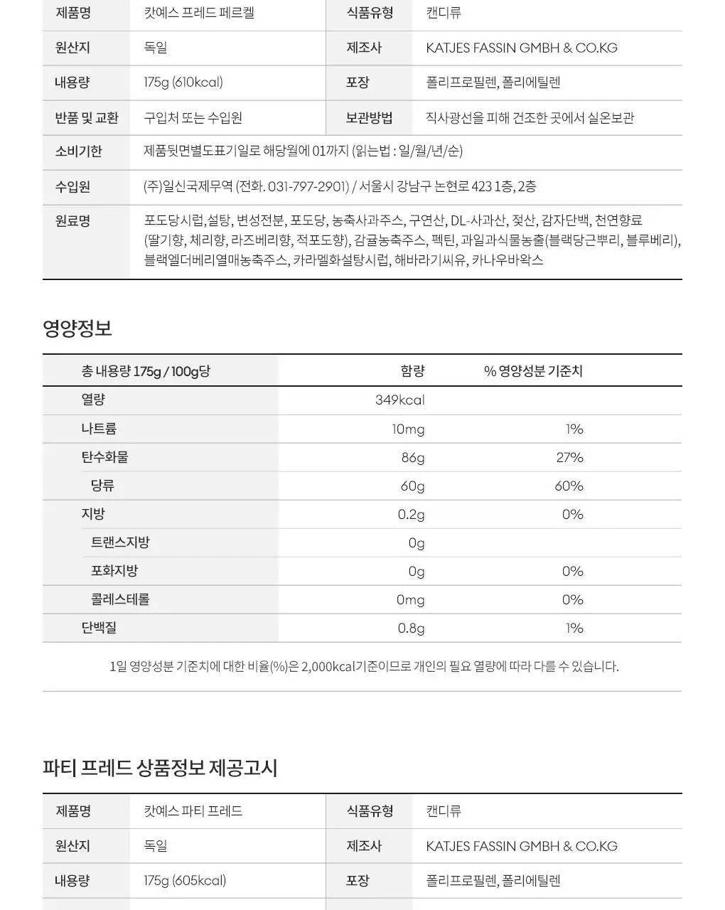 캇예스 베러버니 사우어 75g 상세페이지 35