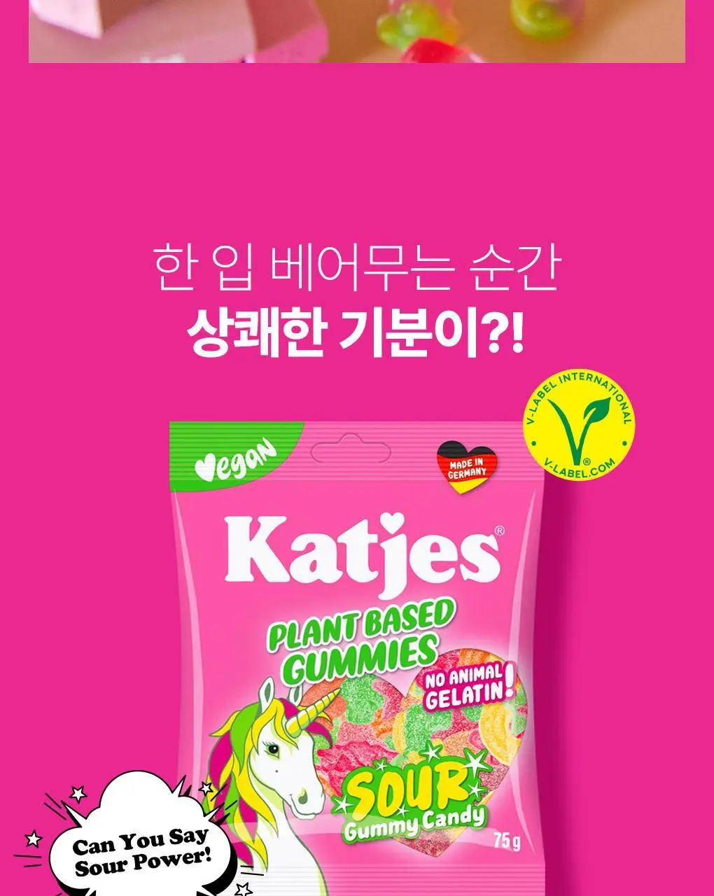 캇예스 사우어구미 75g 상세페이지 11