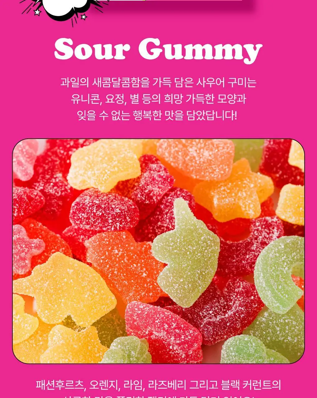 캇예스 사우어구미 75g 상세페이지 12