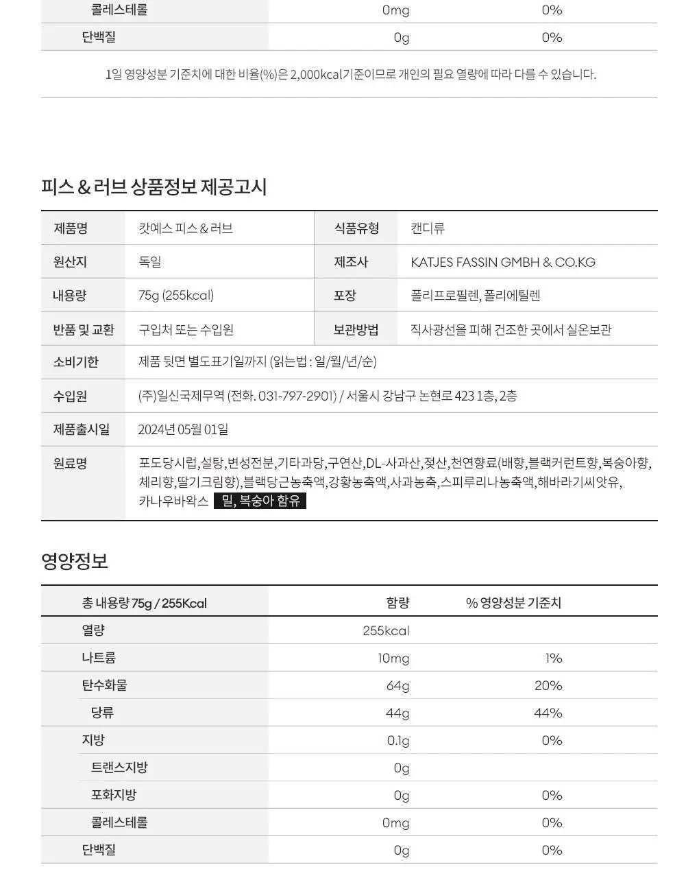 캇예스 사우어구미 75g 상세페이지 21