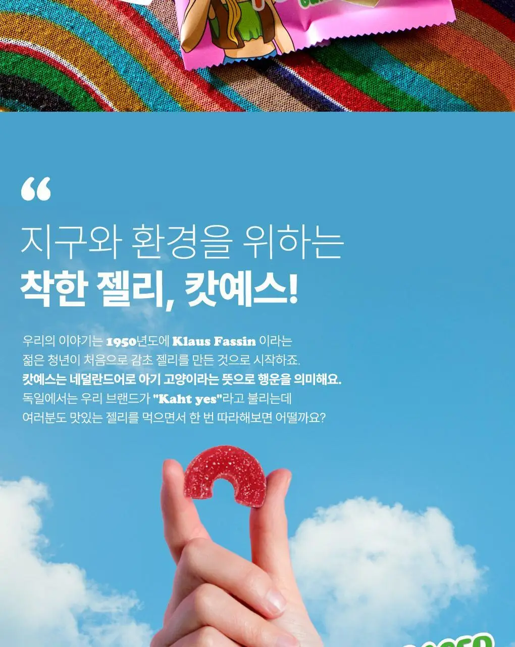 캇예스 피스앤러브 75g 상세페이지 6