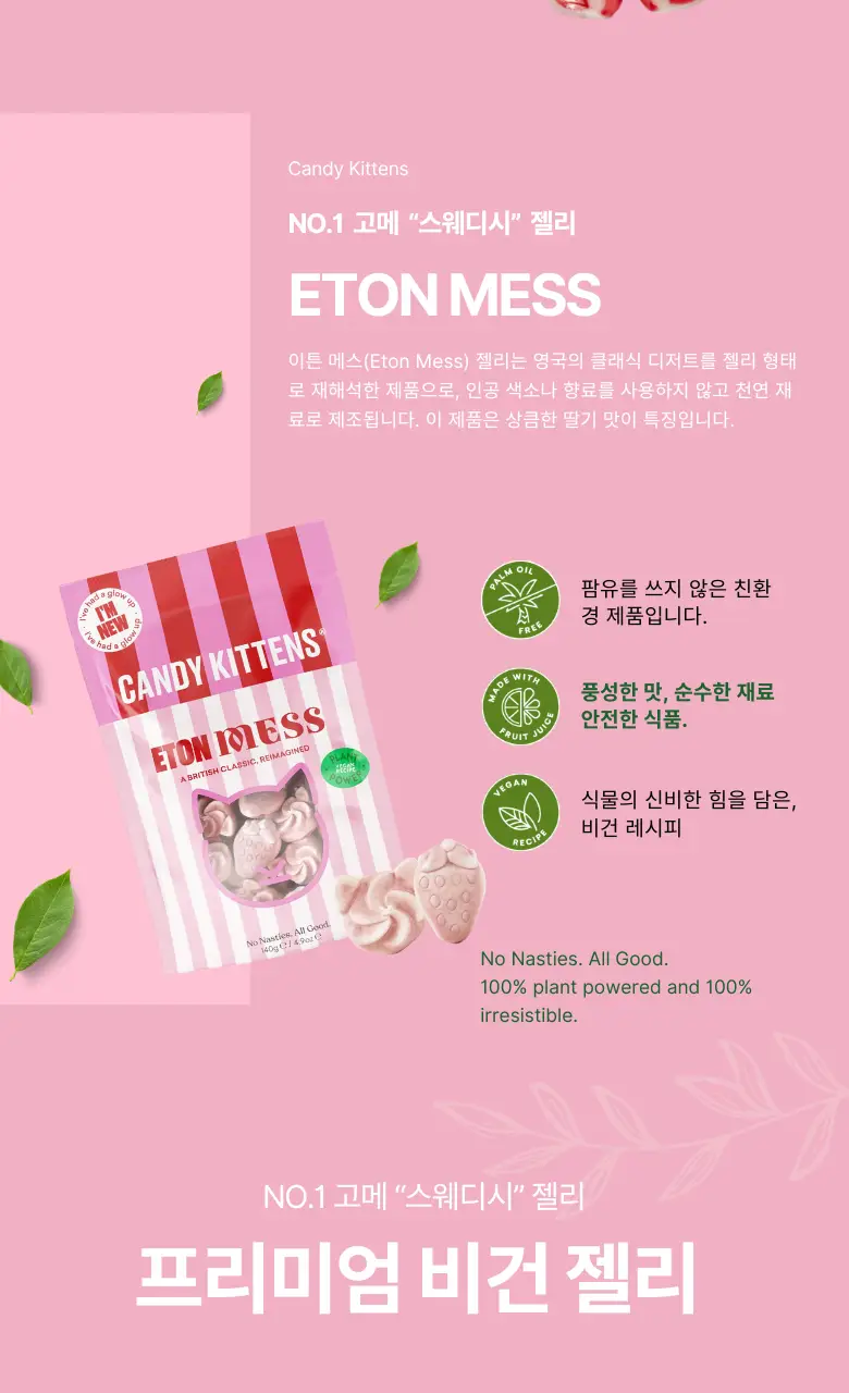캔디키튼스 140G 6종 택1 상세페이지 2