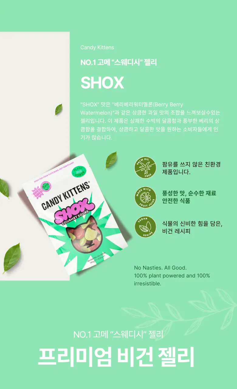 캔디키튼스 140G 6종 택1 상세페이지 11