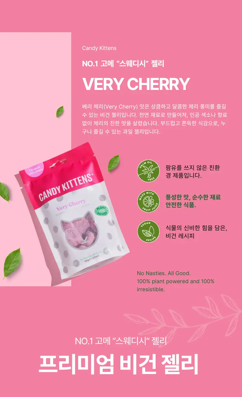 캔디키튼스 140G 6종 택1 상세페이지 17