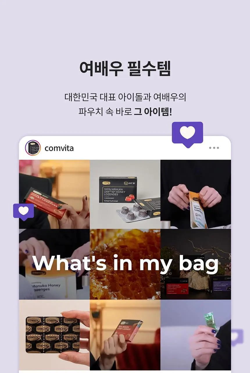 콤비타 마누카꿀 로젠지 블랙커런트 상세페이지 2