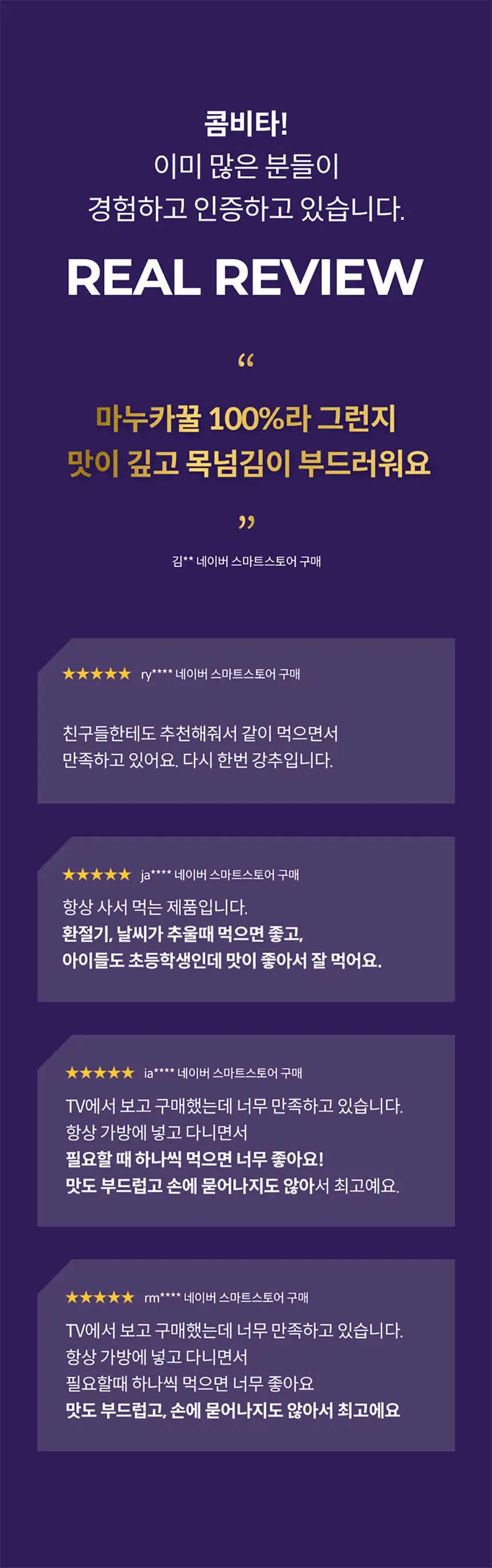 콤비타 마누카꿀 로젠지 블랙커런트 상세페이지 4
