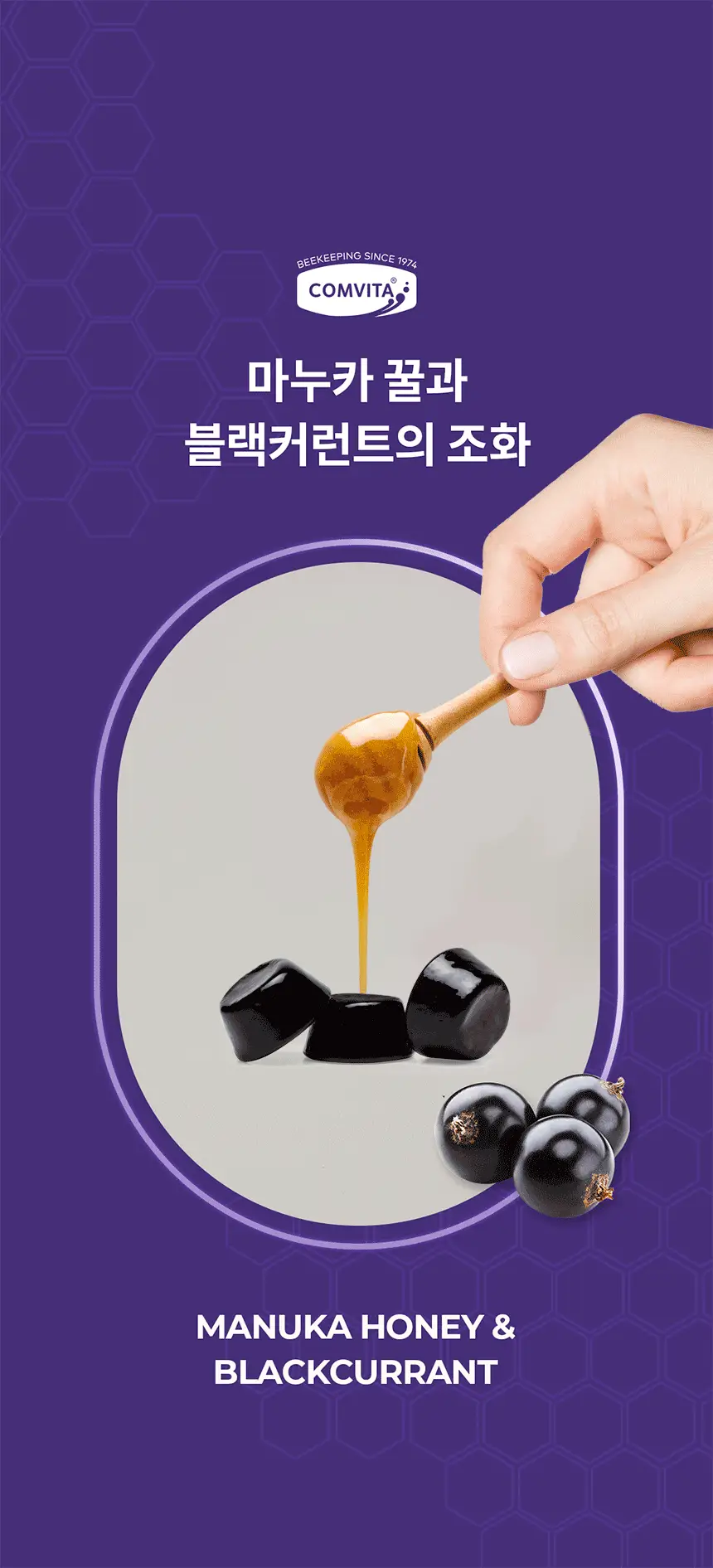 콤비타 마누카꿀 로젠지 블랙커런트 상세페이지 5