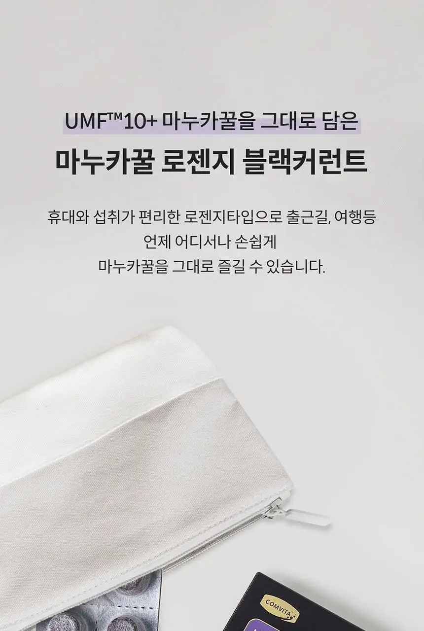 콤비타 마누카꿀 로젠지 블랙커런트 상세페이지 9