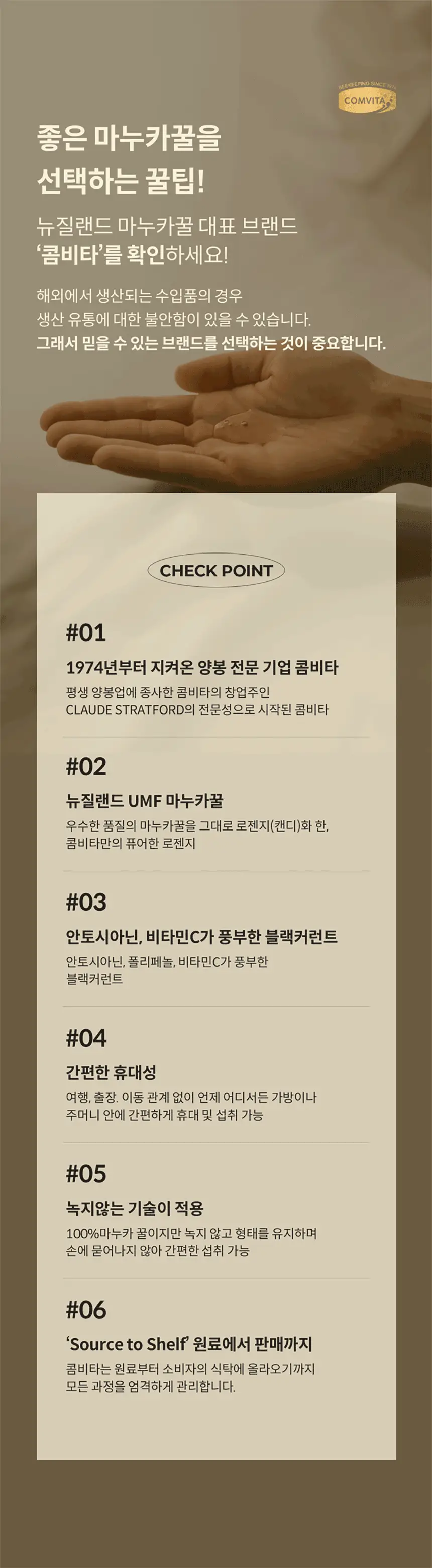 콤비타 마누카꿀 로젠지 블랙커런트 상세페이지 14