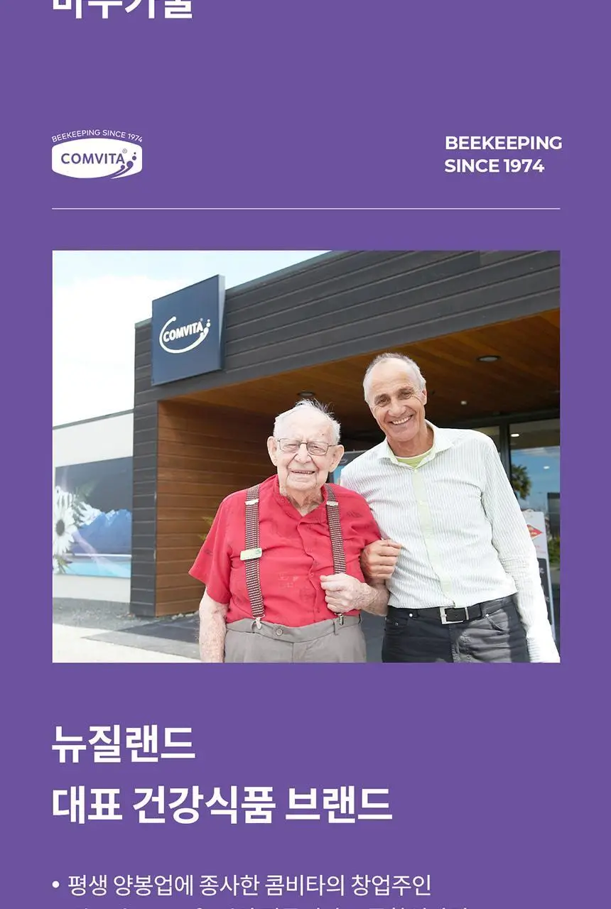 콤비타 마누카꿀 로젠지 블랙커런트 상세페이지 16