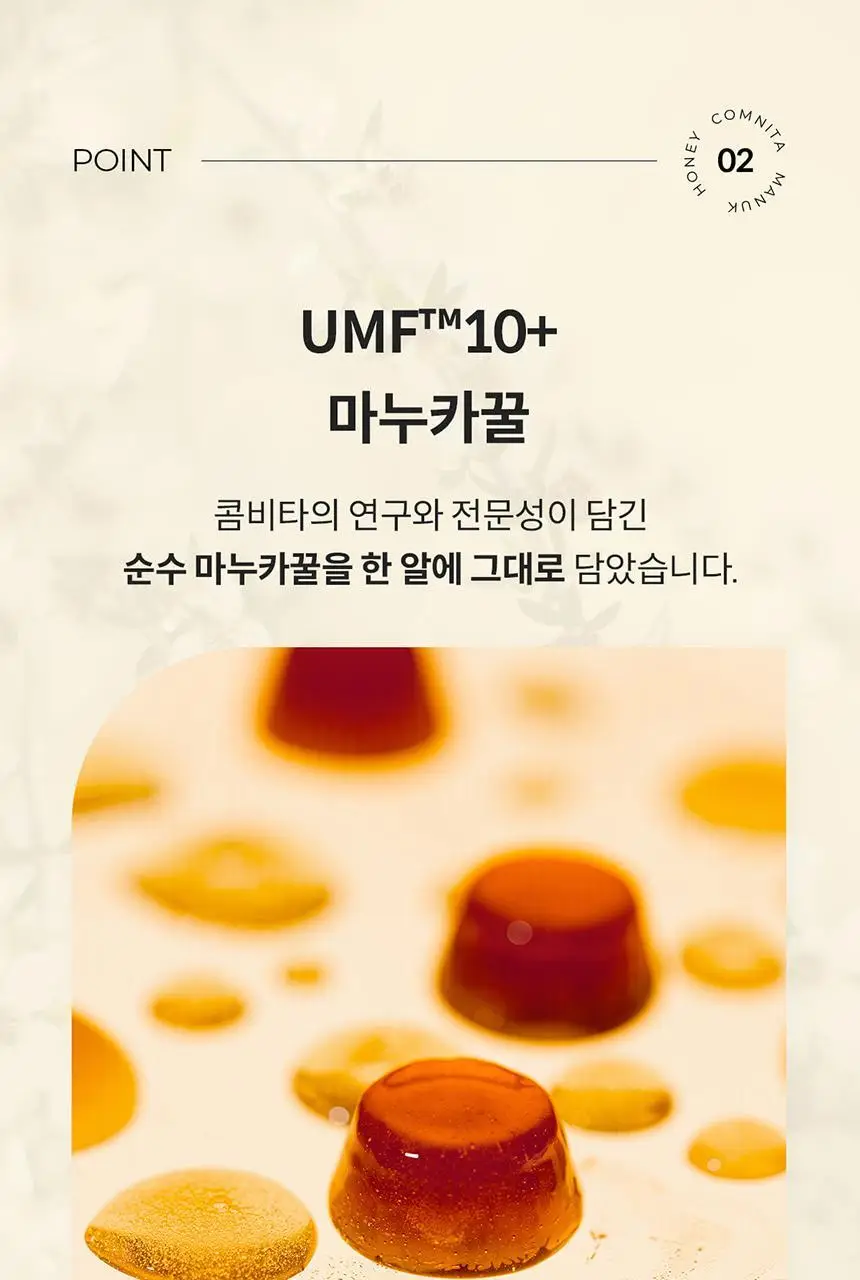 콤비타 마누카꿀 로젠지 블랙커런트 상세페이지 18