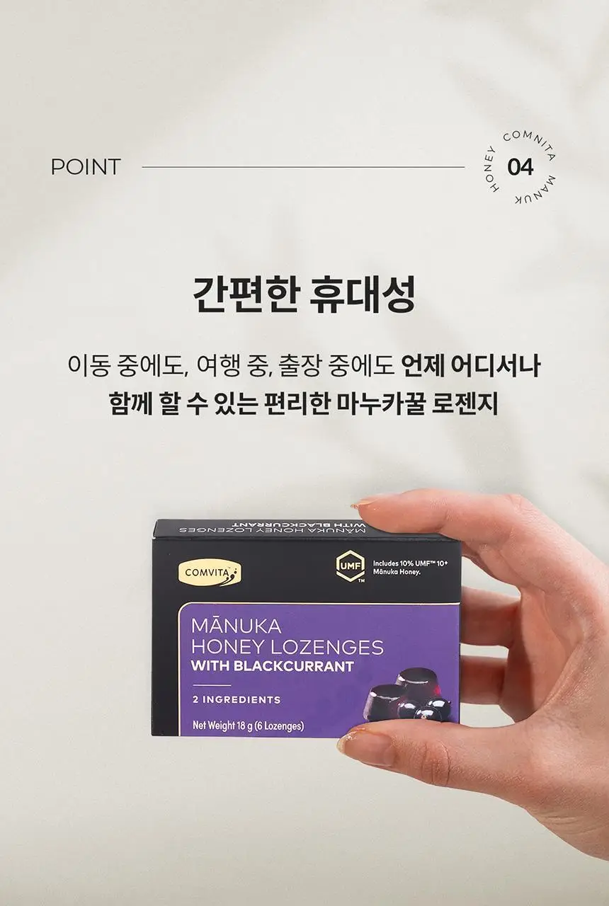 콤비타 마누카꿀 로젠지 블랙커런트 상세페이지 24