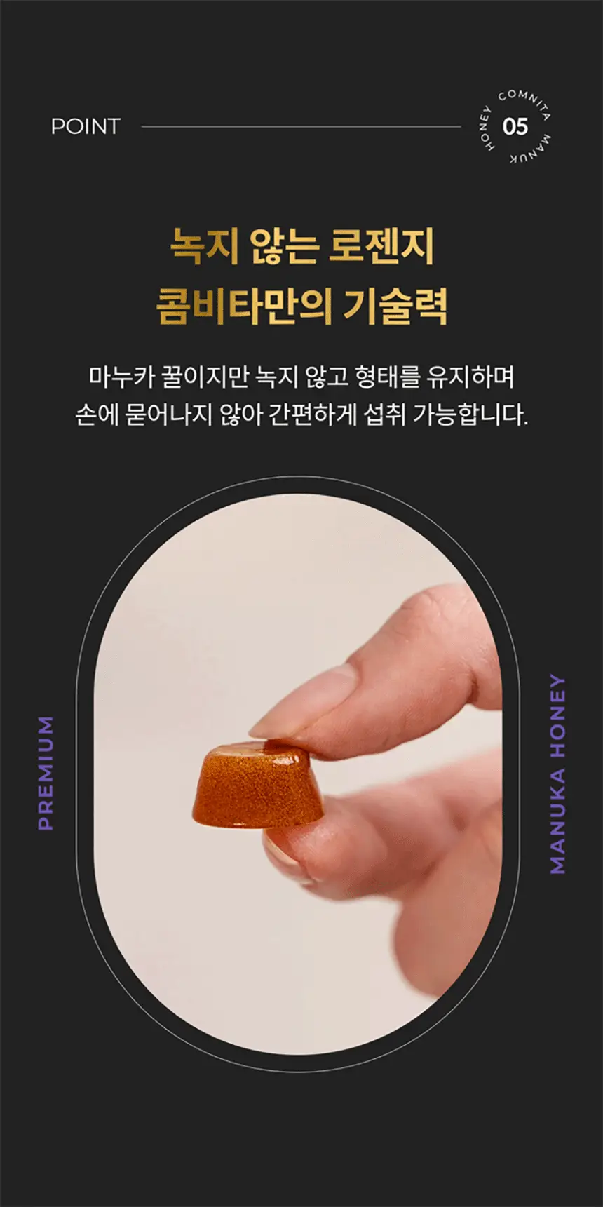 콤비타 마누카꿀 로젠지 블랙커런트 상세페이지 26