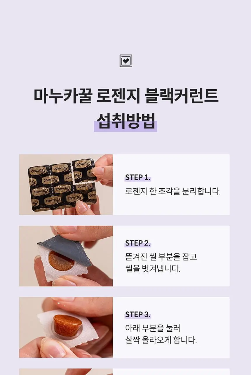 콤비타 마누카꿀 로젠지 블랙커런트 상세페이지 29