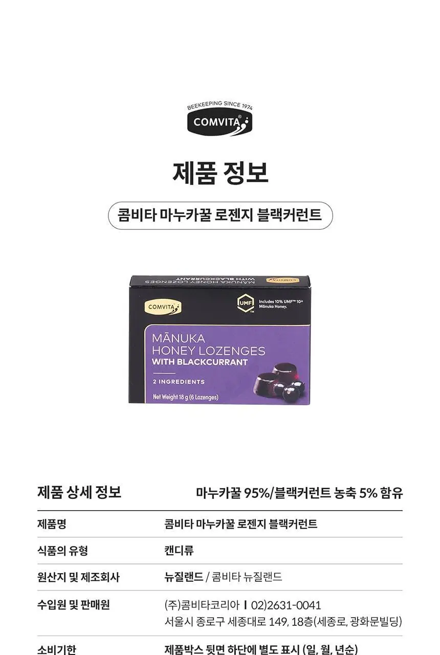 콤비타 마누카꿀 로젠지 블랙커런트 상세페이지 33