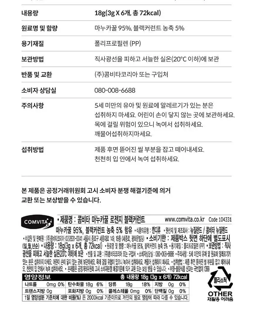 콤비타 마누카꿀 로젠지 블랙커런트 상세페이지 34