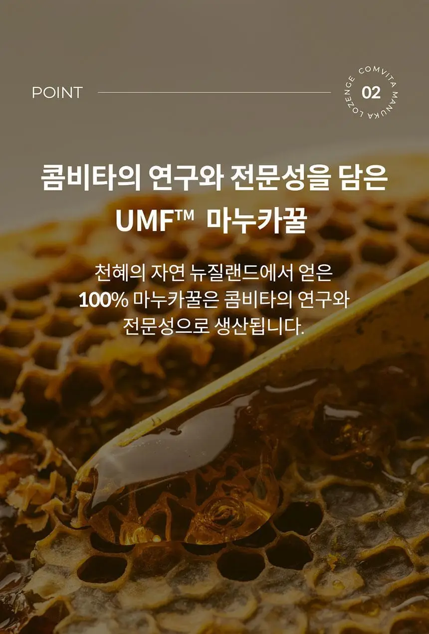 콤비타 마누카허니 로젠지 4.5g 12개입 프로폴리스 레몬 상세페이지 14